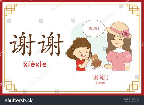 xiexie chinese.